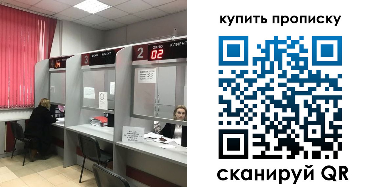прописка штамп в Новосибирской области